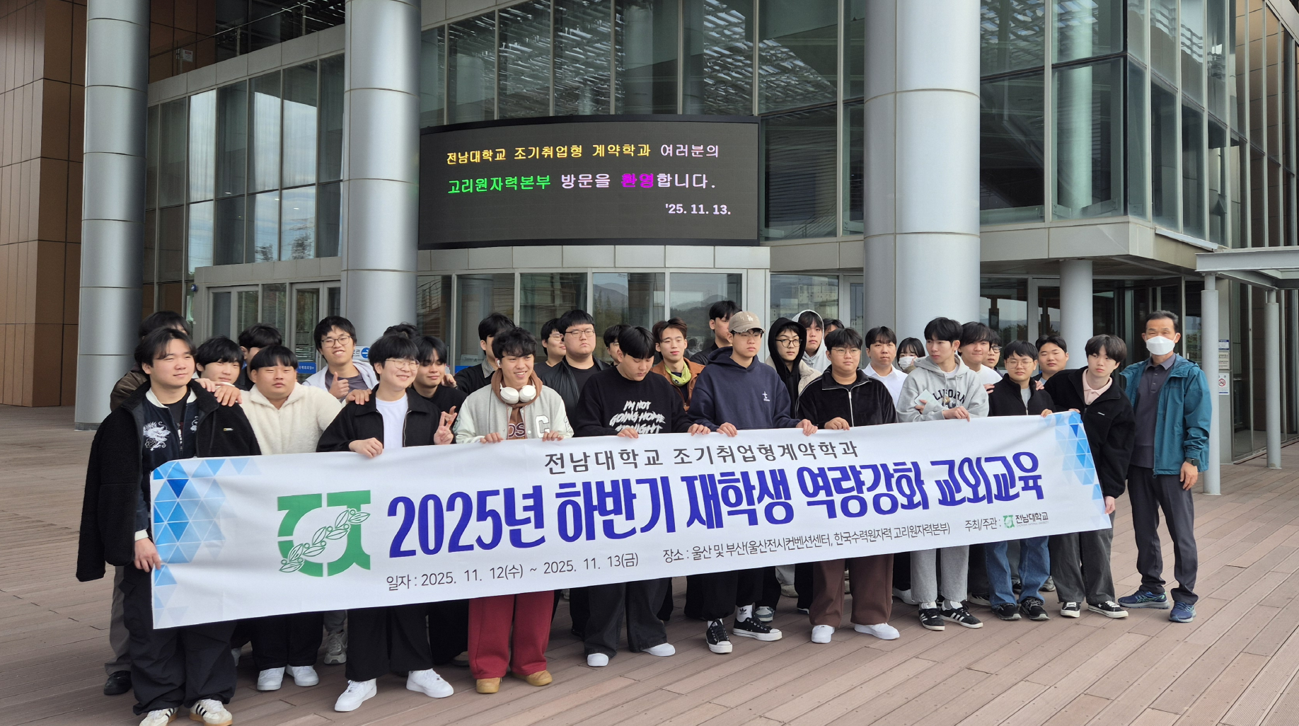 2025년도 하반기 역량강화 교외교육_251112_1113 대표이미지