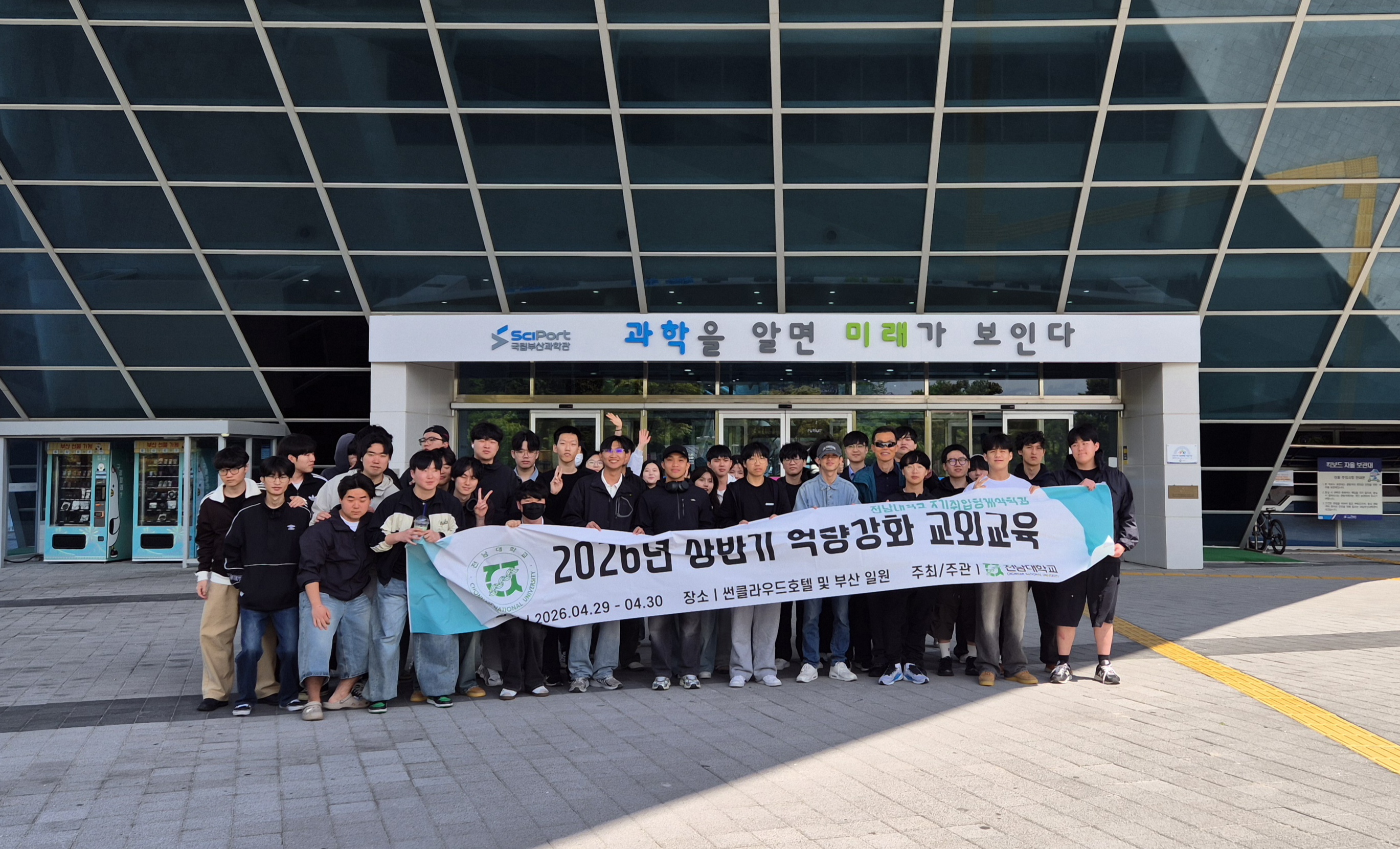 2026학년도 상반기 역량강화 교외교육_2026.04.29~30  대표이미지